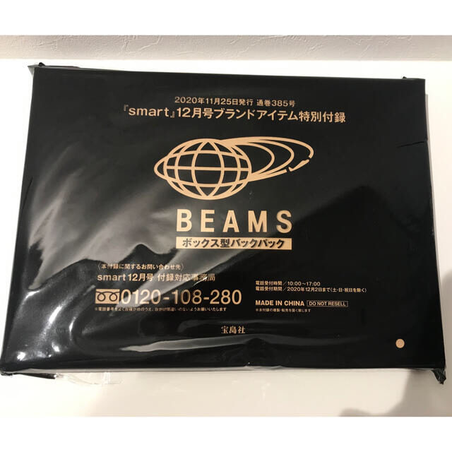 BEAMS(ビームス)の【新品】smart 12月号 付録 BEAMS ビームス ボックス型バックパック メンズのバッグ(バッグパック/リュック)の商品写真