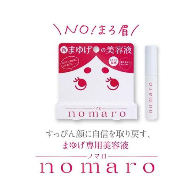 nomaro コスメ/美容のスキンケア/基礎化粧品(美容液)の商品写真