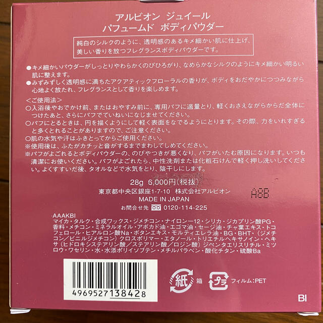 ALBION(アルビオン)のアルビオンジュイール　ボディパウダー コスメ/美容のボディケア(ボディローション/ミルク)の商品写真