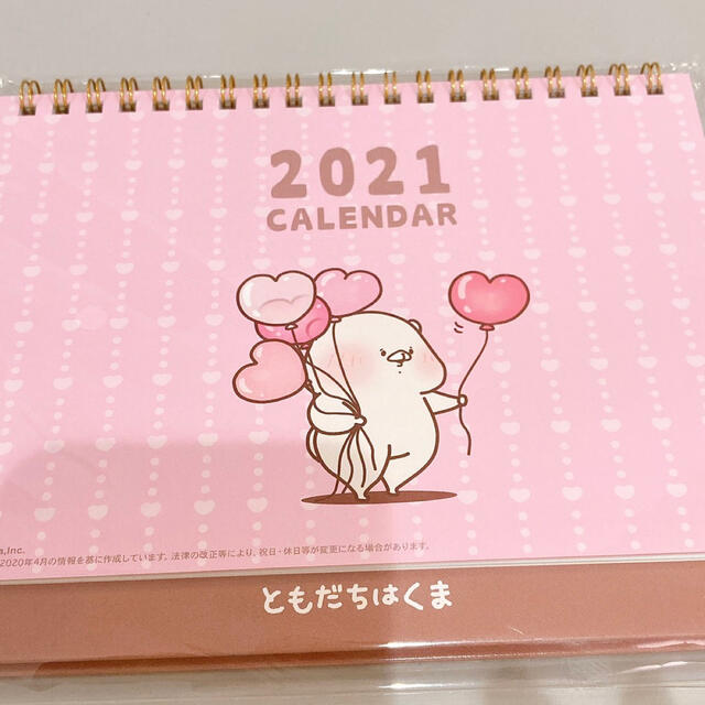 さいきたむむ 2020年 カレンダーコンプリート ともだちはくま