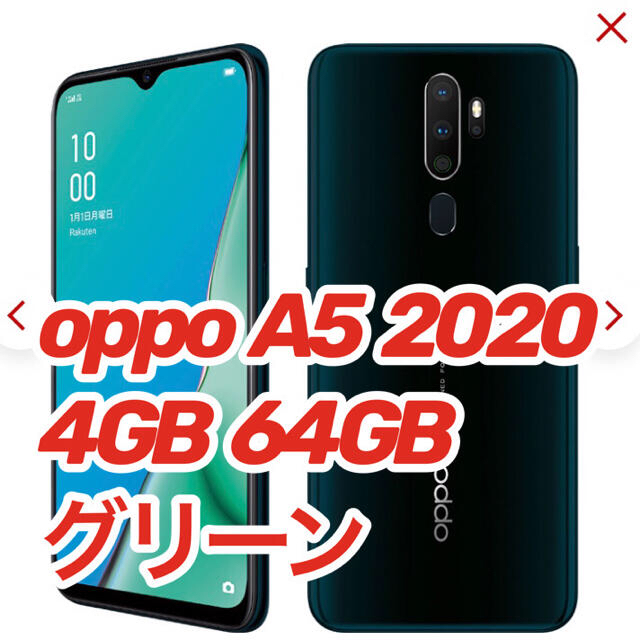 新品未開封】OPPO A5 2020 モバイル 4GB/64GB グリーン www ...