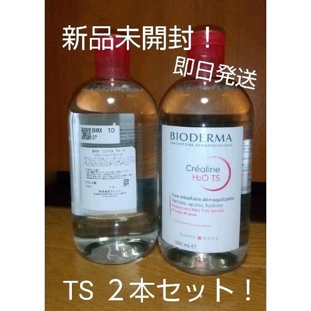 BIODERMA(ビオデルマ)のビオデルマ サンシビオ クレアリン H2O TS 500ml 2本セット コスメ/美容のスキンケア/基礎化粧品(クレンジング/メイク落とし)の商品写真