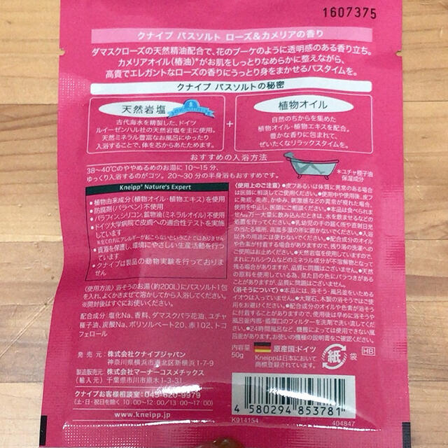 Kneipp(クナイプ)の【KNEIPP】バスソルト2p コスメ/美容のボディケア(入浴剤/バスソルト)の商品写真