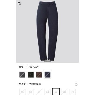 ユニクロ(UNIQLO)の新品未使用　UNIQLO +J ユニクロ ジルサンダー チノパン 67 Navy(チノパン)