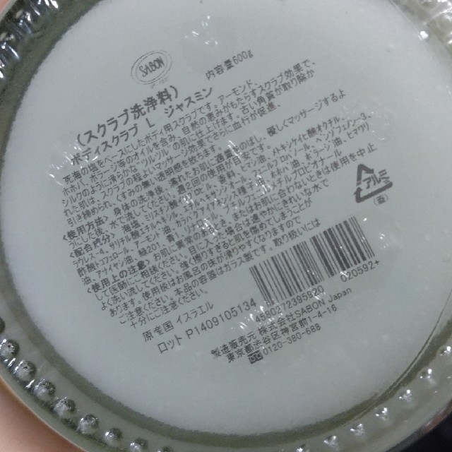 SABON(サボン)のSABON ❁ボディスクラブ❁ジャスミン コスメ/美容のボディケア(ボディスクラブ)の商品写真