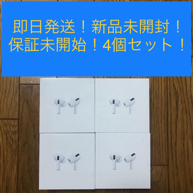人気沸騰】 Apple - 【新品・未開封・保証未開始】AirPods pro MWP22J