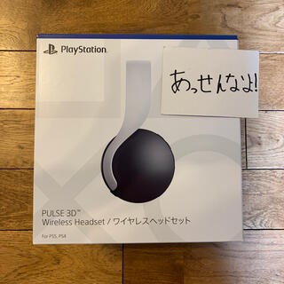 プレイステーション(PlayStation)のPlayStation5 PULSE 3D ワイヤレスヘッドセット(ヘッドフォン/イヤフォン)