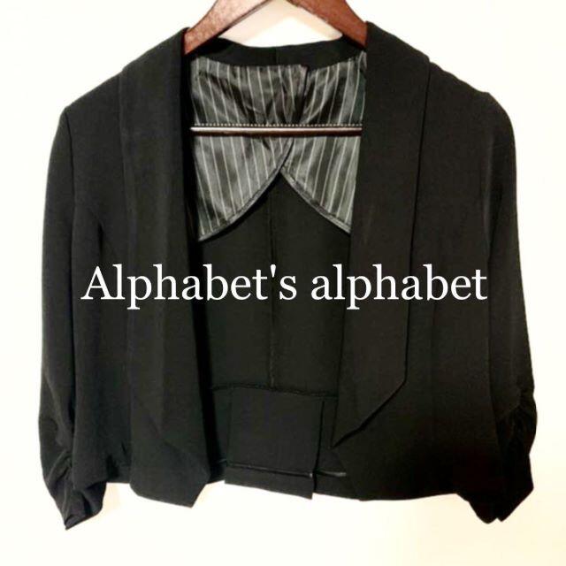 Alphabet's Alphabet(アルファベットアルファベット)の【お値下げ】アルファベッツ アルファベット ボレロ 黒 レディースのトップス(ボレロ)の商品写真