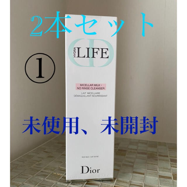 Christian Dior(クリスチャンディオール)の2本セット出品●ディオール ライフ クレンジング ミルク 200ml コスメ/美容のスキンケア/基礎化粧品(クレンジング/メイク落とし)の商品写真