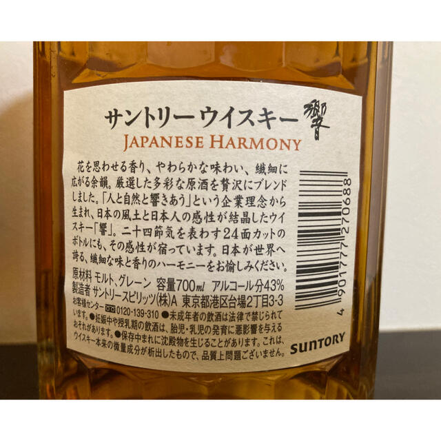 【未開封】サントリーウイスキー 響 ジャパニーズハーモニー 2本セット 2