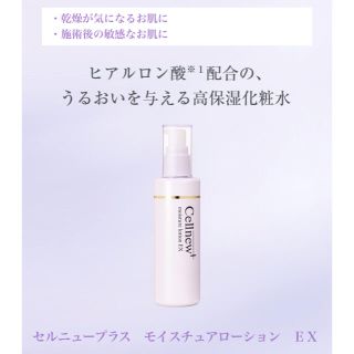 ノエビア(noevir)のセルニュープラス モイスチャアローション EX 高保湿化粧水 新品 未使用(化粧水/ローション)