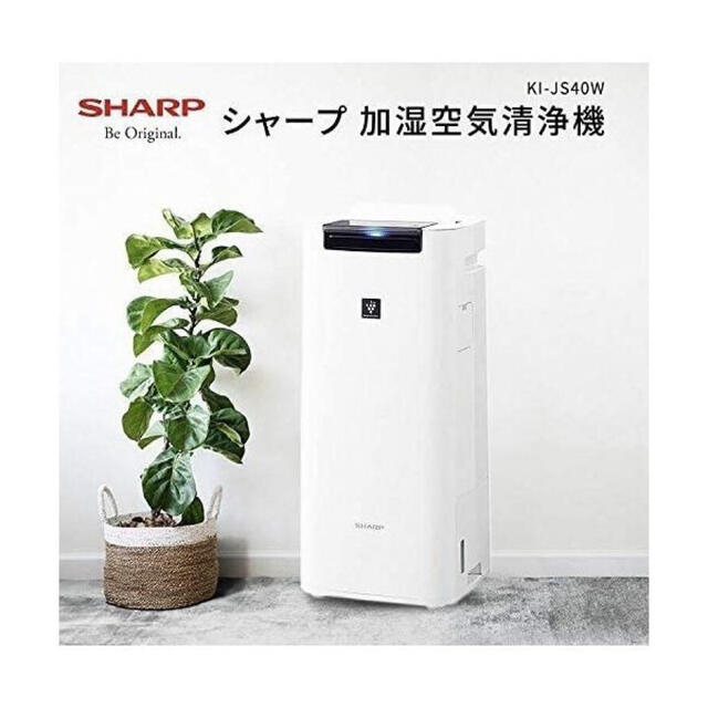 シャープ 加湿空気清浄機 KI-JS40W