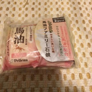 ペリカン(Pelikan)の馬油石けん　2個セット(ボディソープ/石鹸)