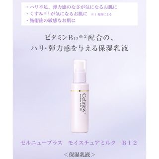 noevir - 保湿乳液 セルニュープラス モイスチャアミルク B12 新品未