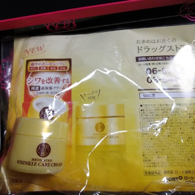 ロート製薬(ロートセイヤク)の【お値下げ】新品未使用【ロート製薬　50の恵　リンクルクリーム　15g】 コスメ/美容のスキンケア/基礎化粧品(フェイスクリーム)の商品写真