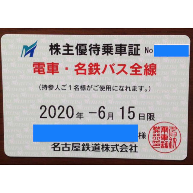 【次回】名古屋鉄道（名鉄）株主優待☆電車・バス全線（定期型）の通販 by koupi's shop｜ラクマ