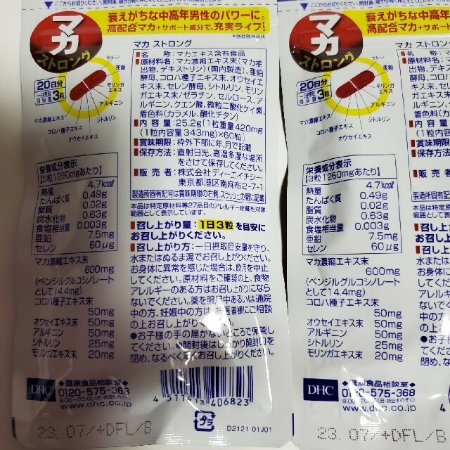 DHC(ディーエイチシー)のらむむたさま4袋 食品/飲料/酒の健康食品(その他)の商品写真