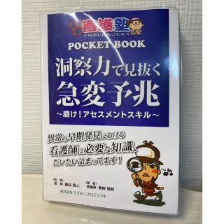 出直し 看護塾 洞察力で見抜く 急変予兆 ~磨け!アセスメント 出直し 看護塾 洞察力で見抜く 急変予兆 ~磨け!アセスメント