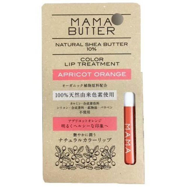 MAMA BUTTER(ママバター)のママバター カラーリップ コスメ/美容のスキンケア/基礎化粧品(リップケア/リップクリーム)の商品写真