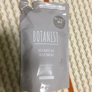 ボタニスト(BOTANIST)のボタニスト　ボタニカルダメージケアトリートメント　詰替(トリートメント)