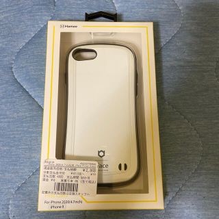 ハイミー(HIMMY)のiFace iPhone8,SE2用(iPhoneケース)