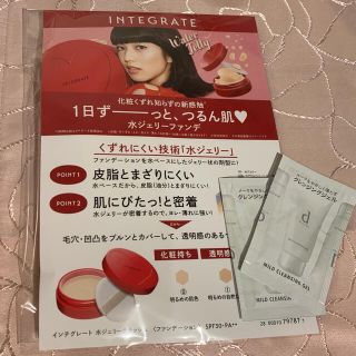 シセイドウ(SHISEIDO (資生堂))のインテグレート　水ジェリークラッシュ　dプログラム　マイルドクレンジングジェル(クレンジング/メイク落とし)