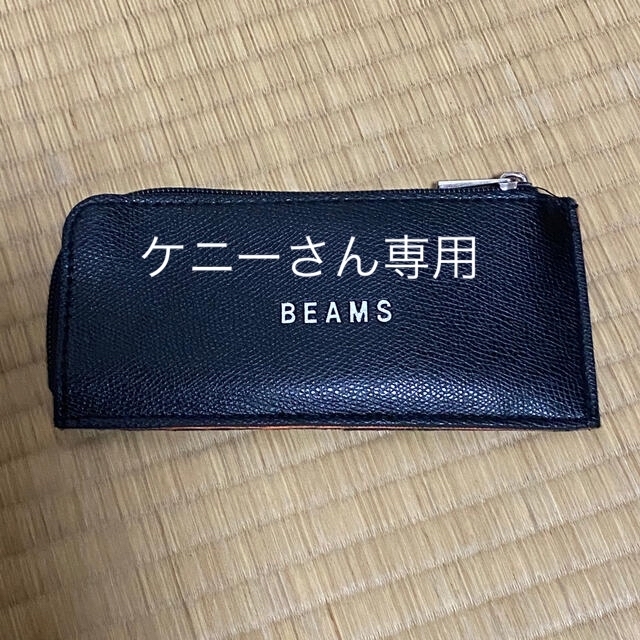 BEAMS(ビームス)のビームス  カードケース&コイン入れ メンズのファッション小物(コインケース/小銭入れ)の商品写真