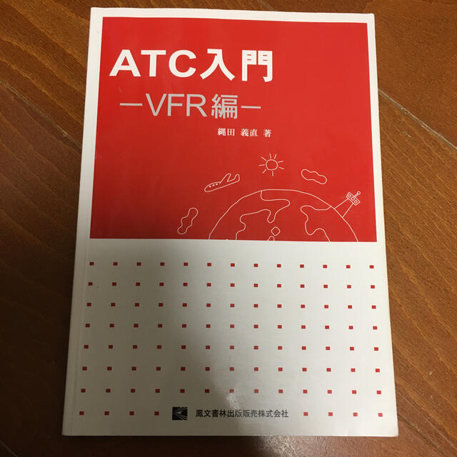 ＡＴＣ入門 ＶＦＲ編 エンタメ/ホビーの本(科学/技術)の商品写真