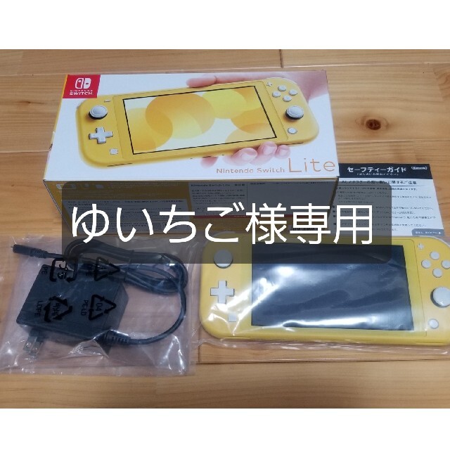 Nintendo Switch(ニンテンドースイッチ)の「ゆいちご様専用」Nintendo Switch Lite イエロー エンタメ/ホビーのゲームソフト/ゲーム機本体(携帯用ゲーム機本体)の商品写真