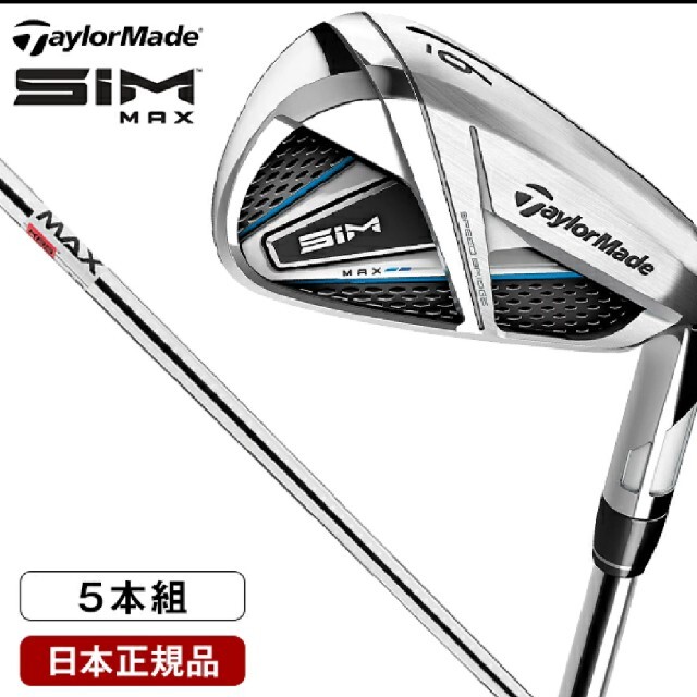 TaylorMade(テーラーメイド)のSIM MAXアイアンセット 新品 未使用 スポーツ/アウトドアのゴルフ(クラブ)の商品写真