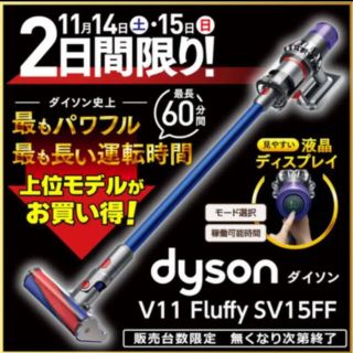 ダイソン(Dyson)の【再値下げ・新品未開封】dyson v11 fluffy origin ダイソン(掃除機)