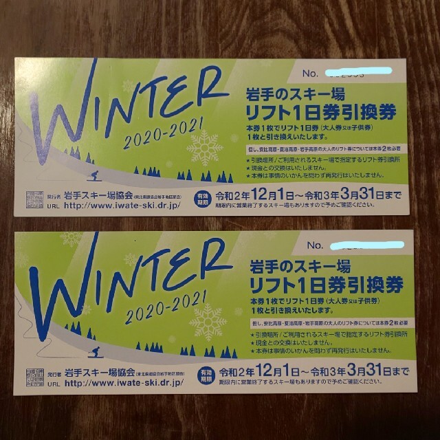 日本初売 岩手県 引換券 リフト券 共通 スキー場 スキー場