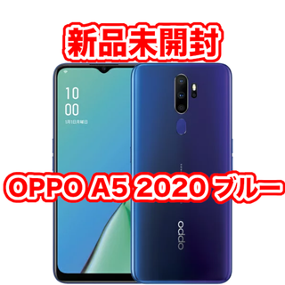 アンドロイド(ANDROID)の【新品未開封】OPPO A5 2020 ブルー CPH1943(スマートフォン本体)