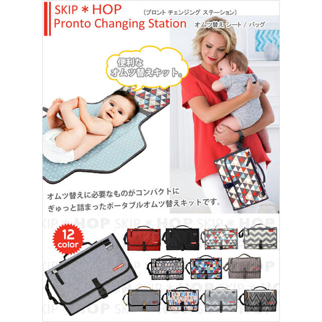 オムツ替えシート　SKIP HOP 新品未使用　 キッズ/ベビー/マタニティのおむつ/トイレ用品(おむつ替えマット)の商品写真