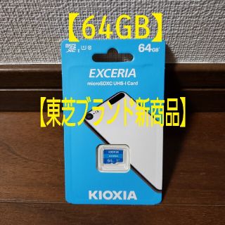 トウシバ(東芝)の★旧東芝 Kioxia★マイクロSDカード microSD 64GB(その他)