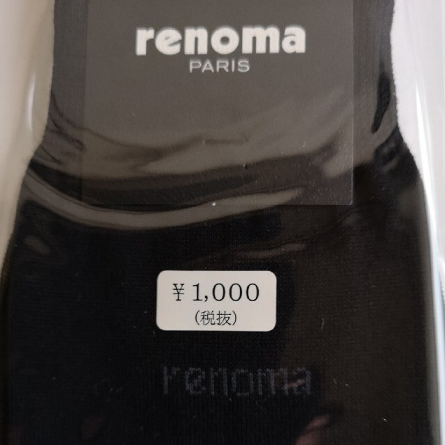 RENOMA(レノマ)のrenomaソックス10足 メンズのレッグウェア(ソックス)の商品写真