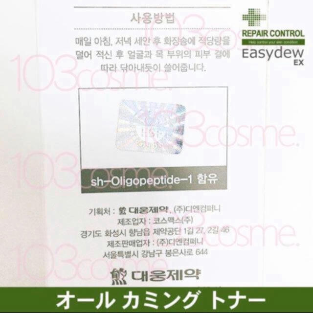 EasydewEX 化粧水&150ml再生クリーム【基本セット】