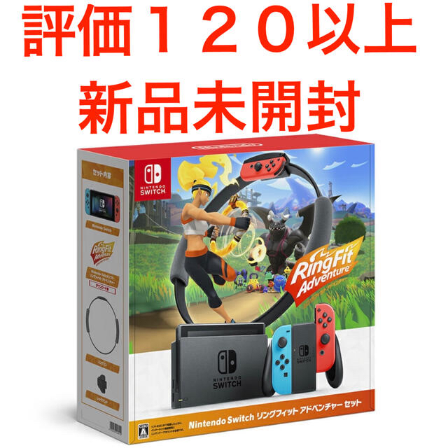 Switch 新品未開封 リングフィットアドベンチャー セット スイッチ