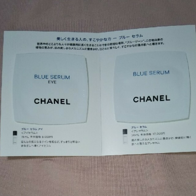 CHANEL(シャネル)のCHANEL　シャネル　化粧品サンプルセット！ コスメ/美容のキット/セット(サンプル/トライアルキット)の商品写真