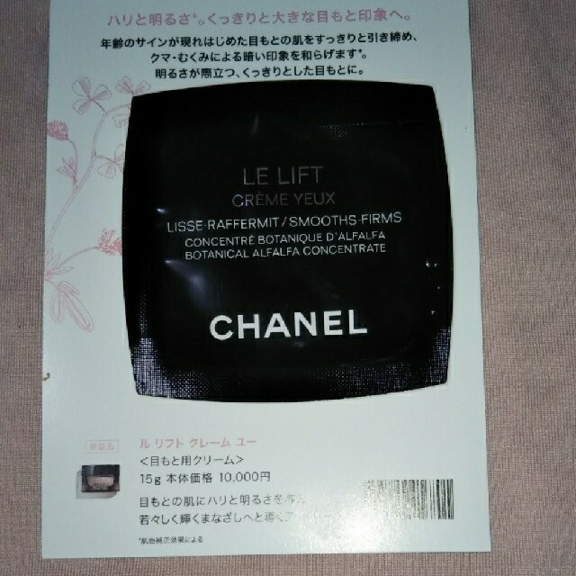 CHANEL(シャネル)のCHANEL　シャネル　化粧品サンプルセット！ コスメ/美容のキット/セット(サンプル/トライアルキット)の商品写真