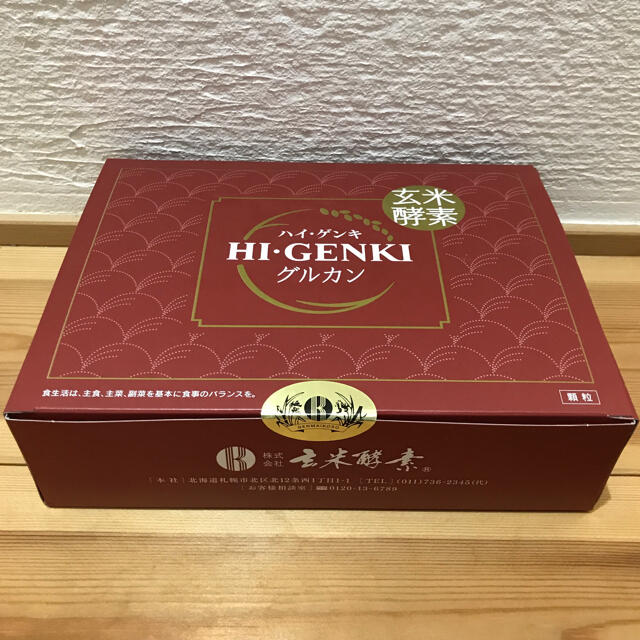 食品/飲料/酒玄米酵素　グルカン　ハイゲンキ