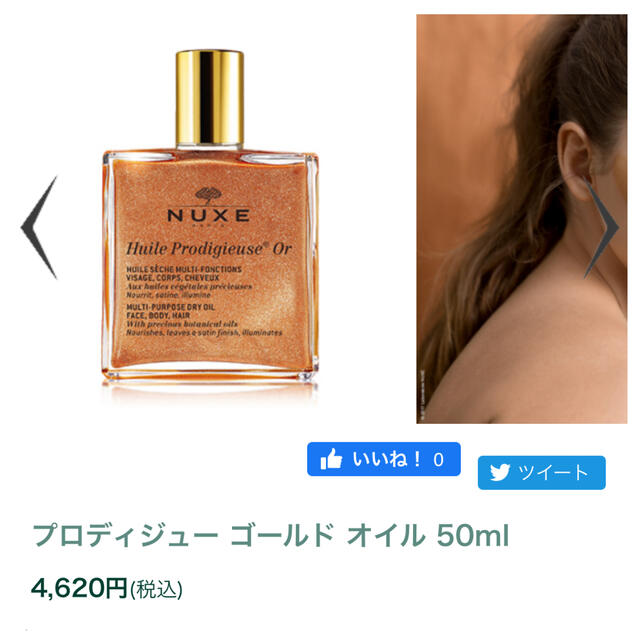 Cosme Kitchen(コスメキッチン)のNUXE oil コスメ/美容のボディケア(ボディオイル)の商品写真