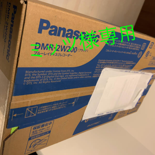 Panasonic(パナソニック)の新品未開封　Panasonic BDレコーダー DMR-2W200 スマホ/家電/カメラのテレビ/映像機器(ブルーレイレコーダー)の商品写真