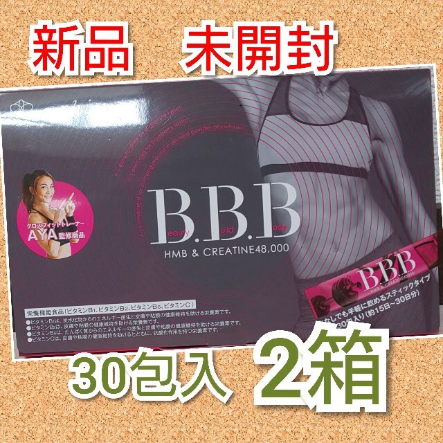 BBB 新品未開封30包入り