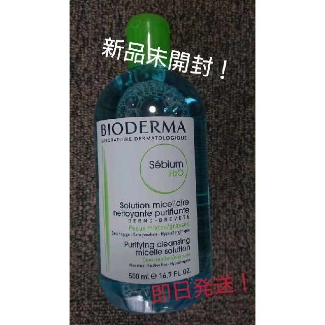 BIODERMA(ビオデルマ)のビオデルマ セビウム H2O 500ml コスメ/美容のスキンケア/基礎化粧品(クレンジング/メイク落とし)の商品写真
