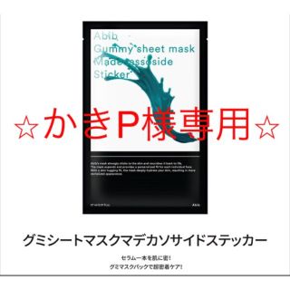 ※かきP様専用※アビブ マデカソサイト グミシートマスクステッカー 10枚セット(パック/フェイスマスク)