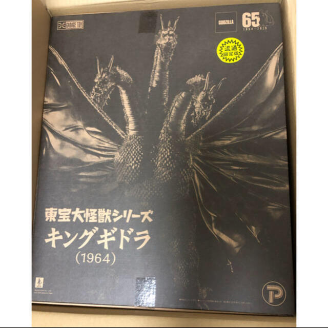 特撮東宝大怪獣シリーズ キングギドラ(1964)限定版