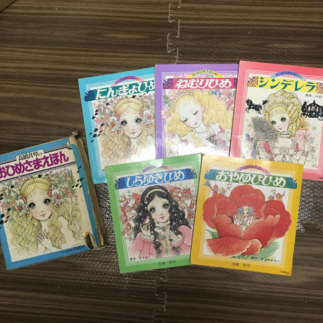 おひめさまえほん初版 エンタメ/ホビーの本(絵本/児童書)の商品写真