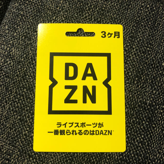 DAZN 3ヶ月無料視聴コード チケットの優待券/割引券(その他)の商品写真