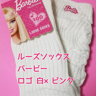 バービー(Barbie)のルーズソックス　バービー　ロゴ 白×ピンク　100cm　新品(ソックス)